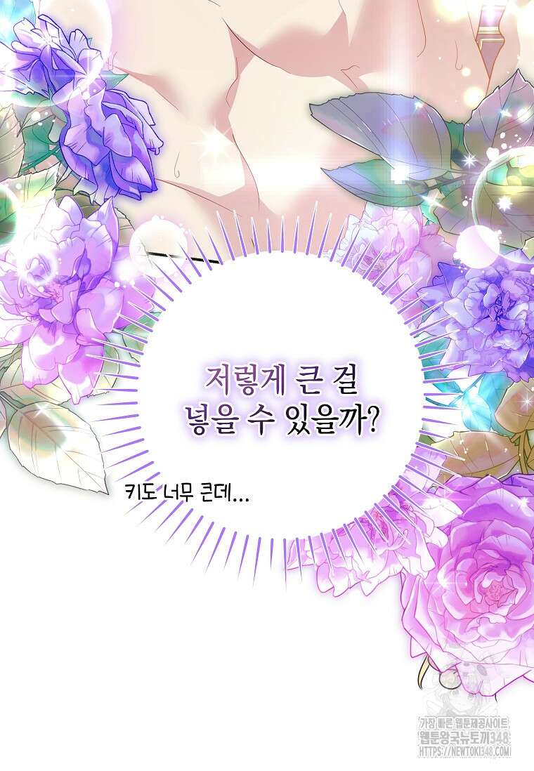 결혼 계약을 연장하는 방법 38화 7