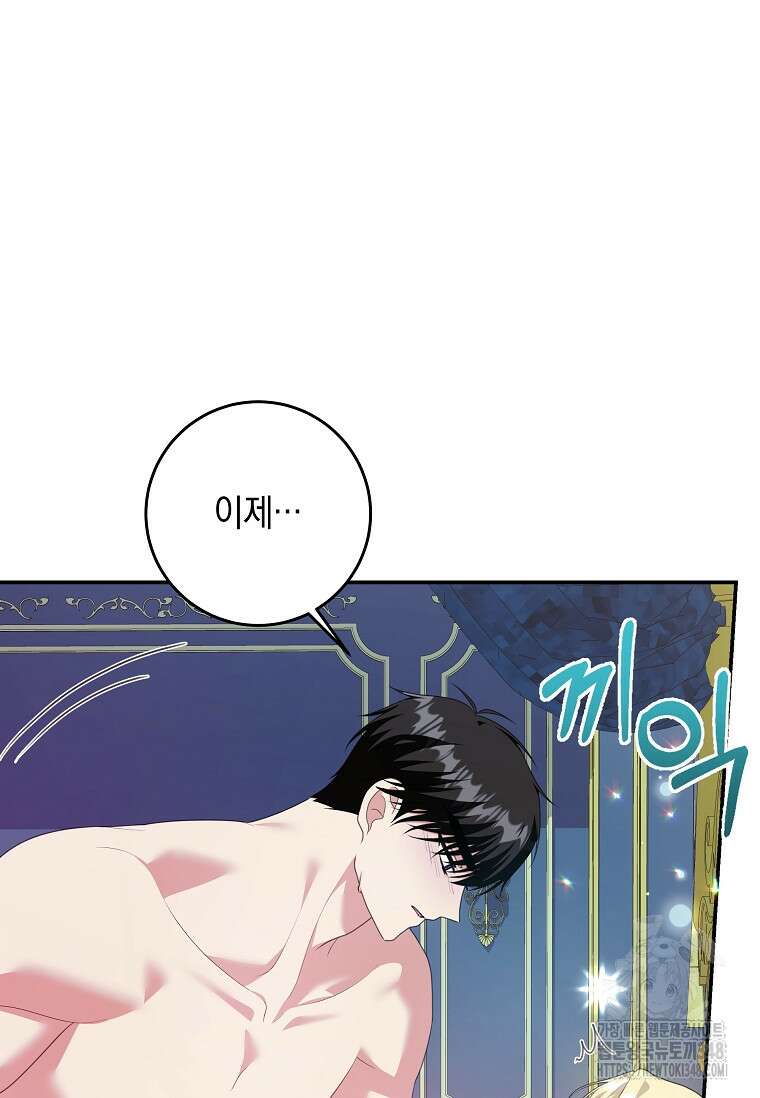 결혼 계약을 연장하는 방법 38화 8