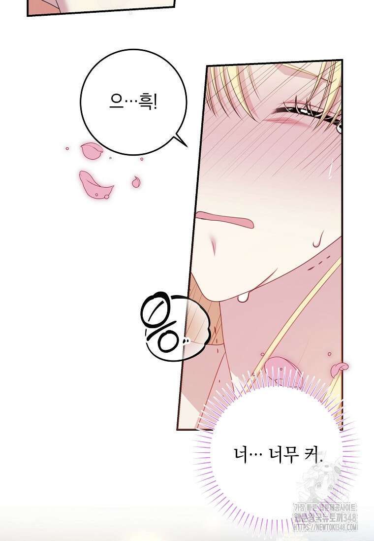 결혼 계약을 연장하는 방법 38화 12