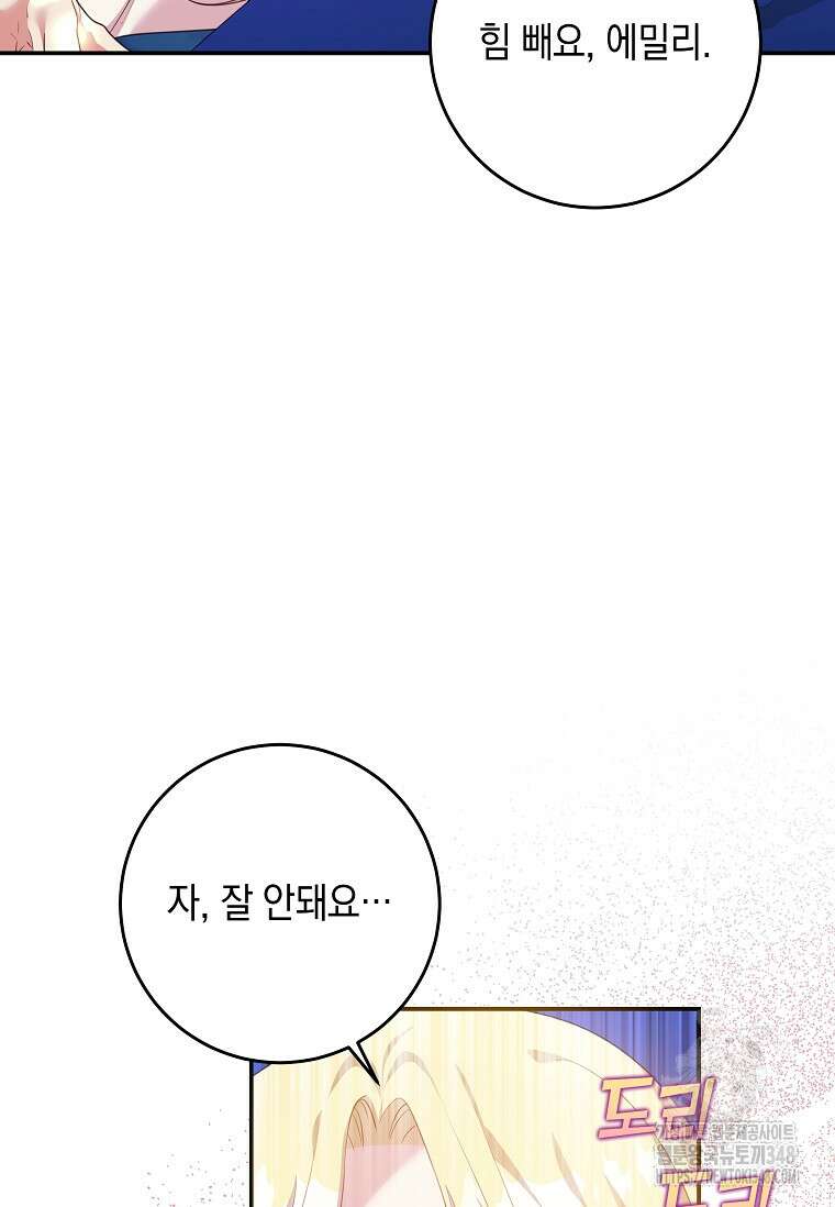 결혼 계약을 연장하는 방법 38화 14