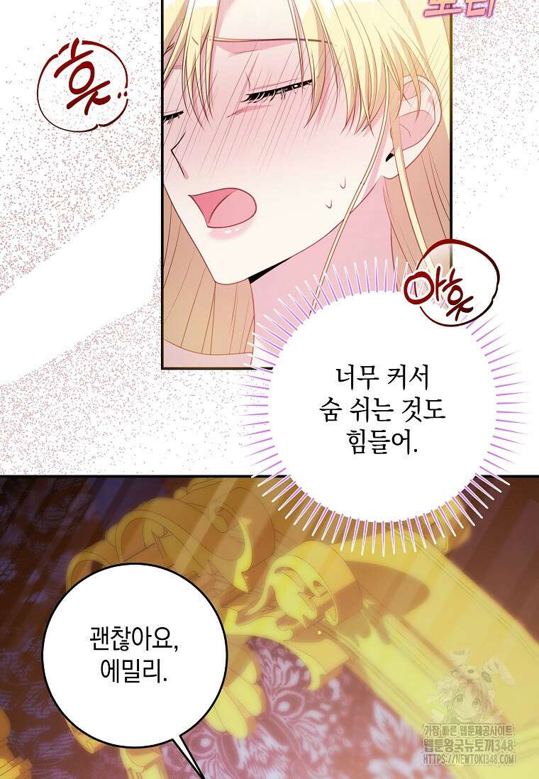 결혼 계약을 연장하는 방법 38화 15