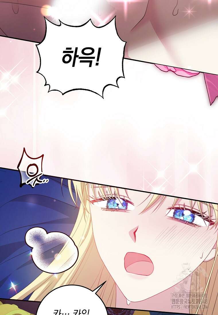 결혼 계약을 연장하는 방법 38화 18