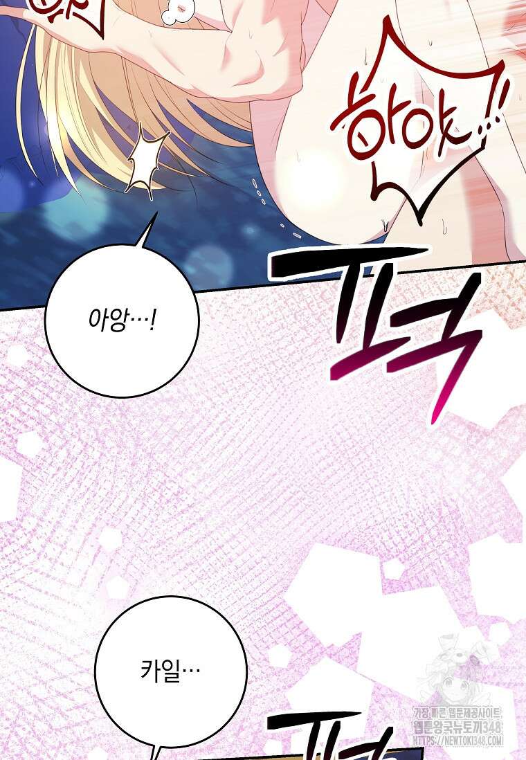 결혼 계약을 연장하는 방법 38화 20