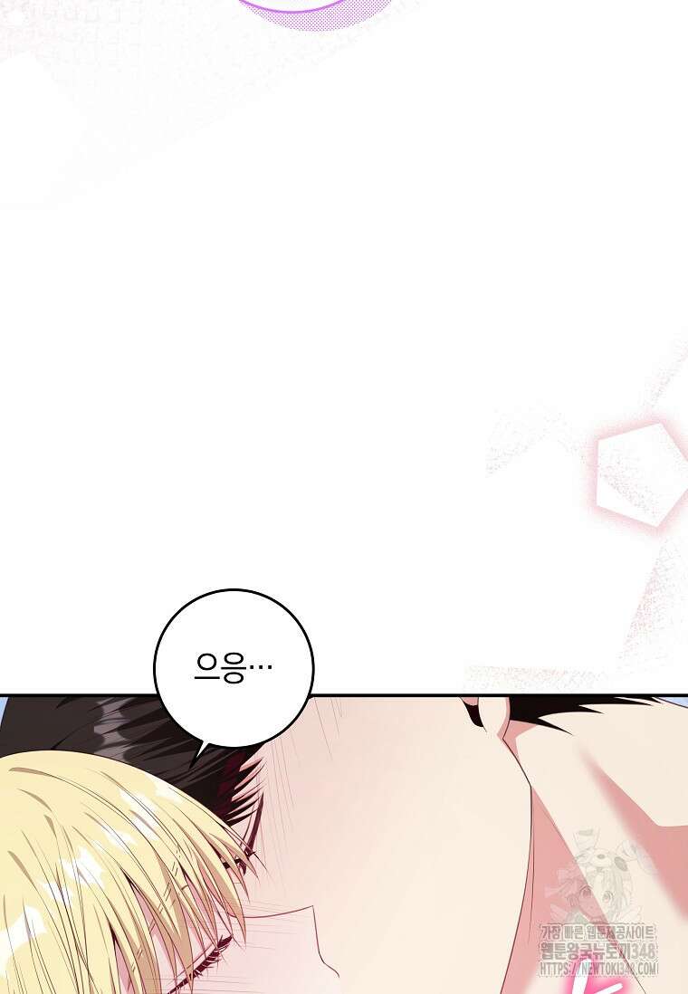 결혼 계약을 연장하는 방법 38화 23