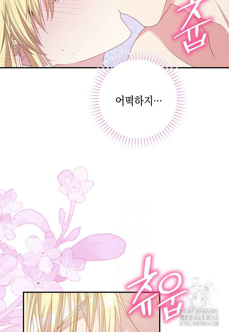 결혼 계약을 연장하는 방법 38화 24