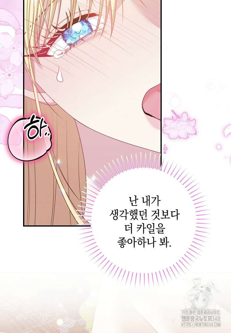 결혼 계약을 연장하는 방법 38화 25