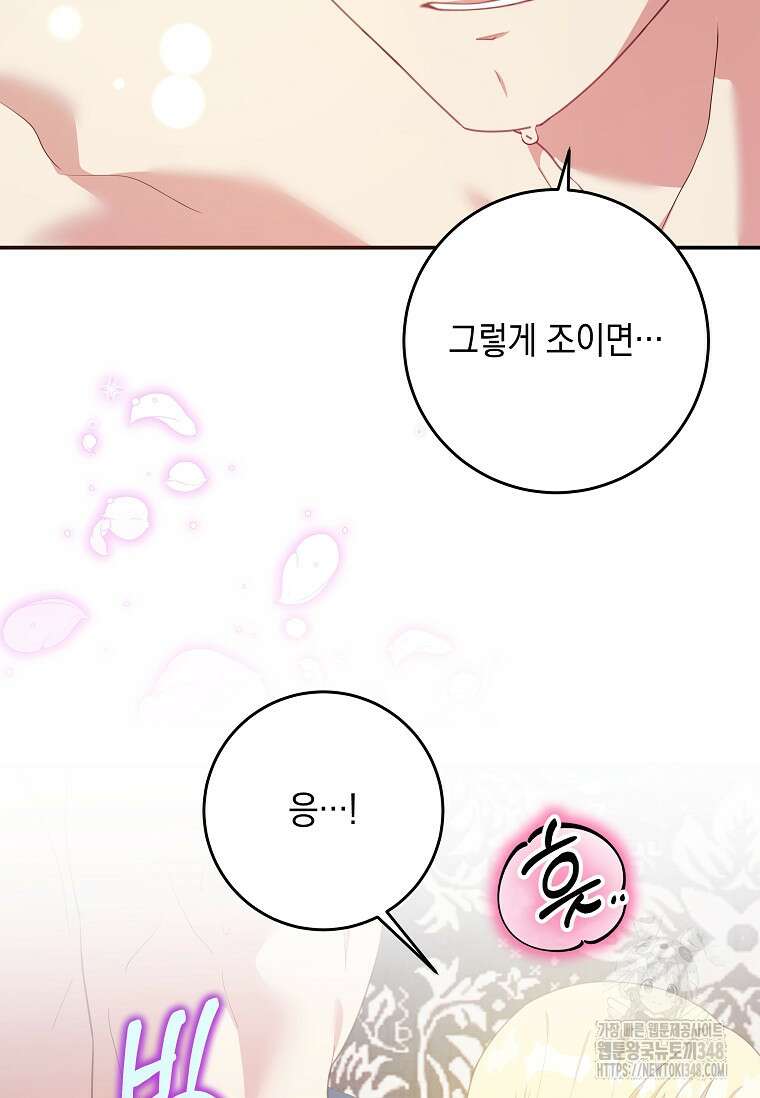 결혼 계약을 연장하는 방법 38화 28