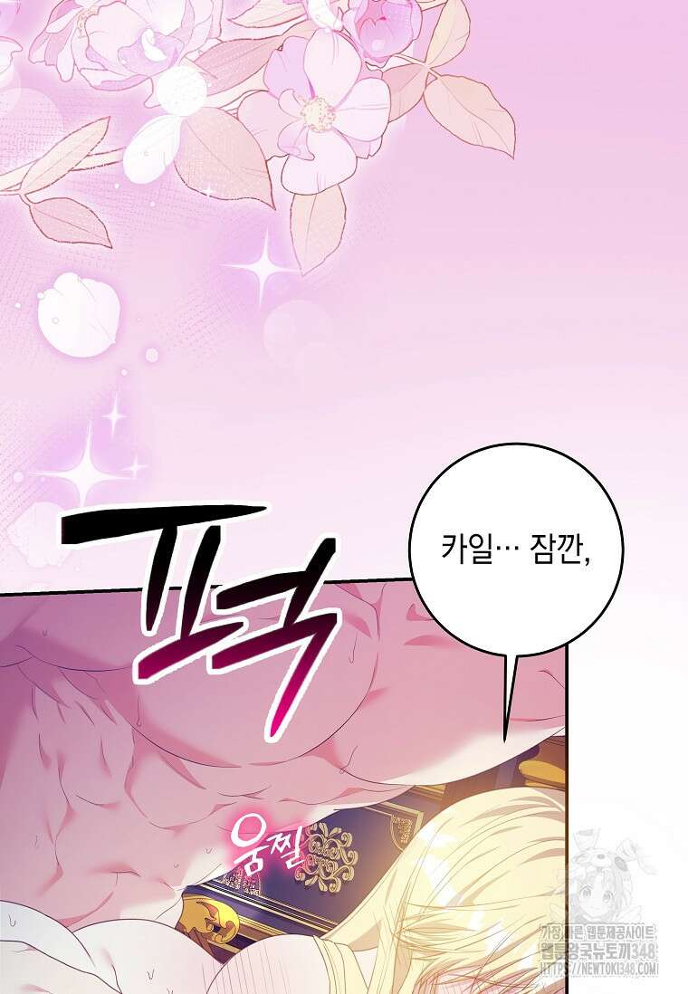 결혼 계약을 연장하는 방법 38화 30