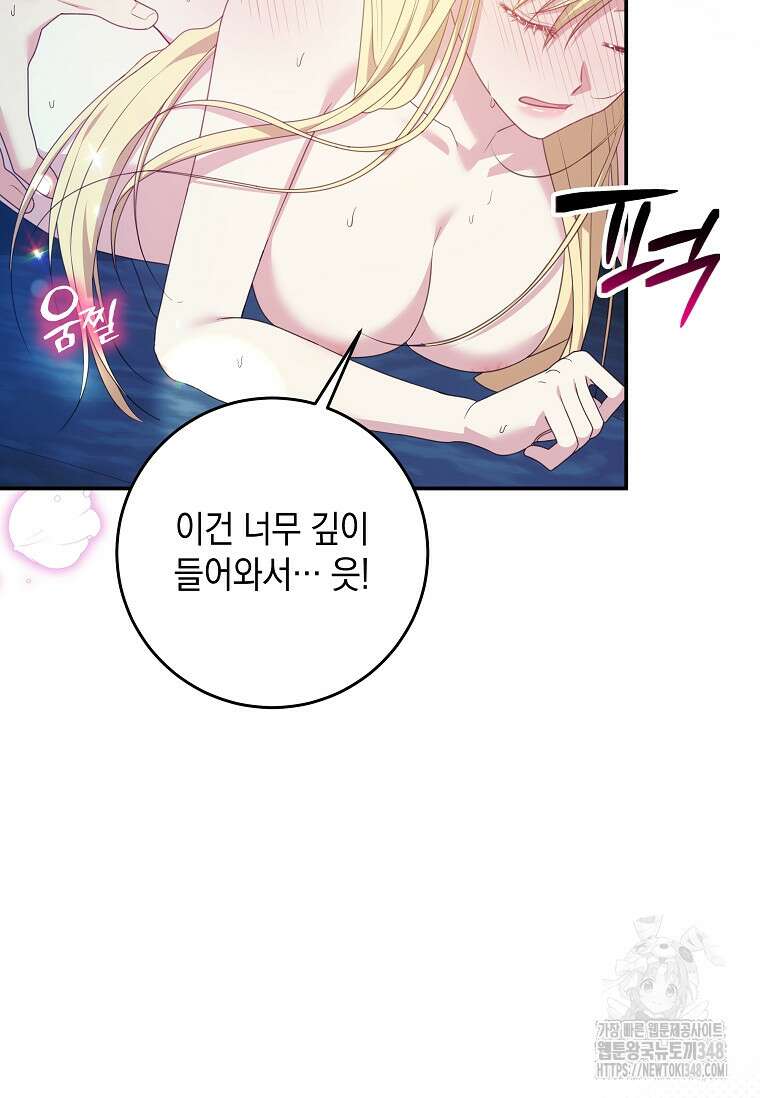 결혼 계약을 연장하는 방법 38화 31