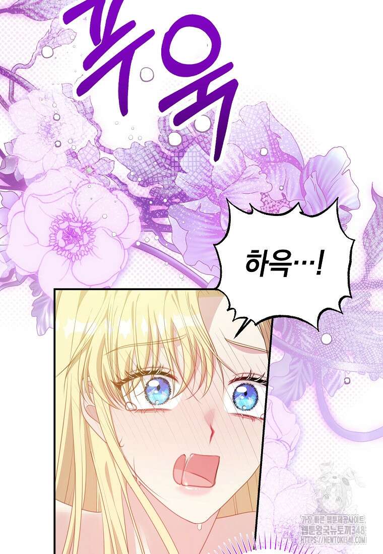 결혼 계약을 연장하는 방법 38화 33