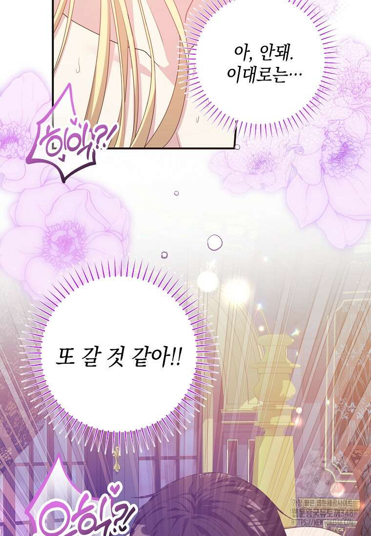 결혼 계약을 연장하는 방법 38화 34