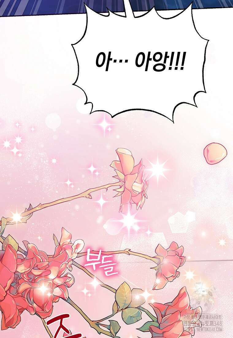 결혼 계약을 연장하는 방법 38화 36