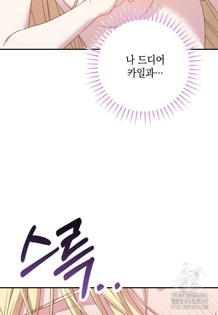 결혼 계약을 연장하는 방법 38화 39