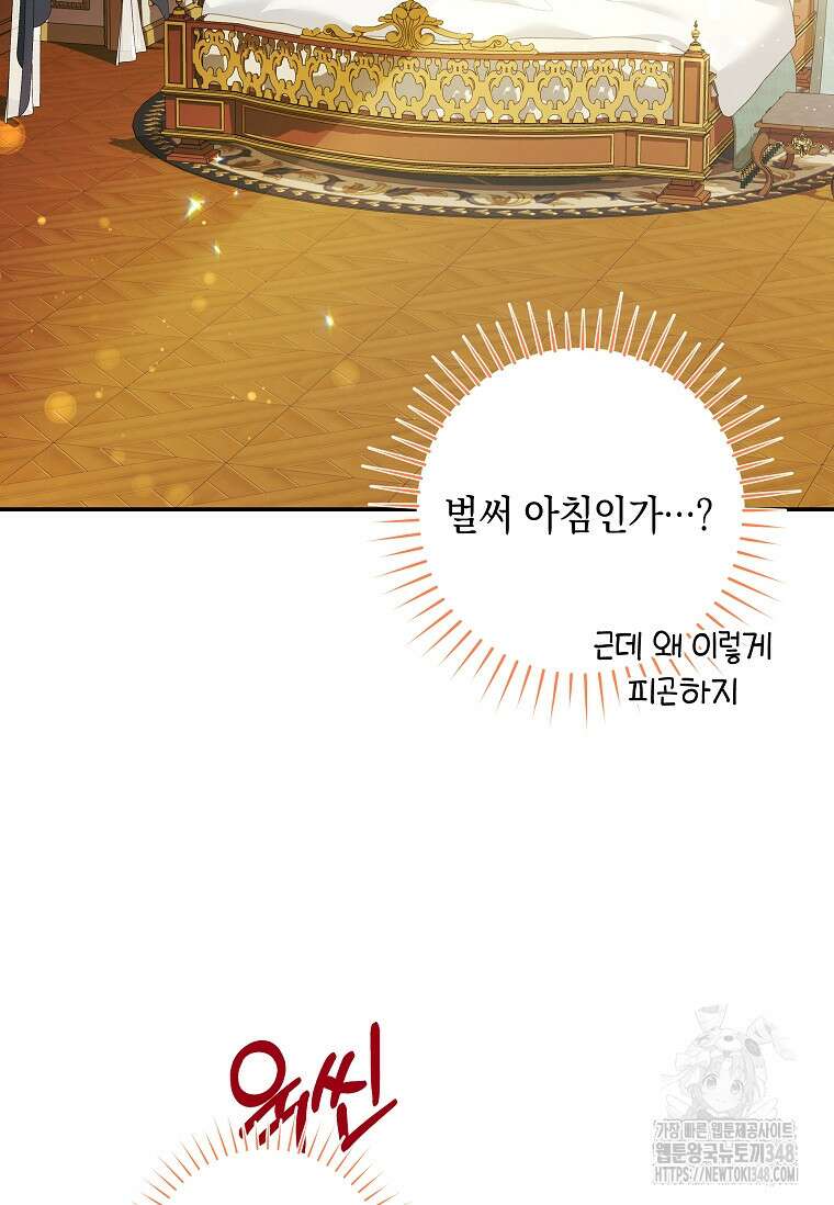 결혼 계약을 연장하는 방법 38화 47