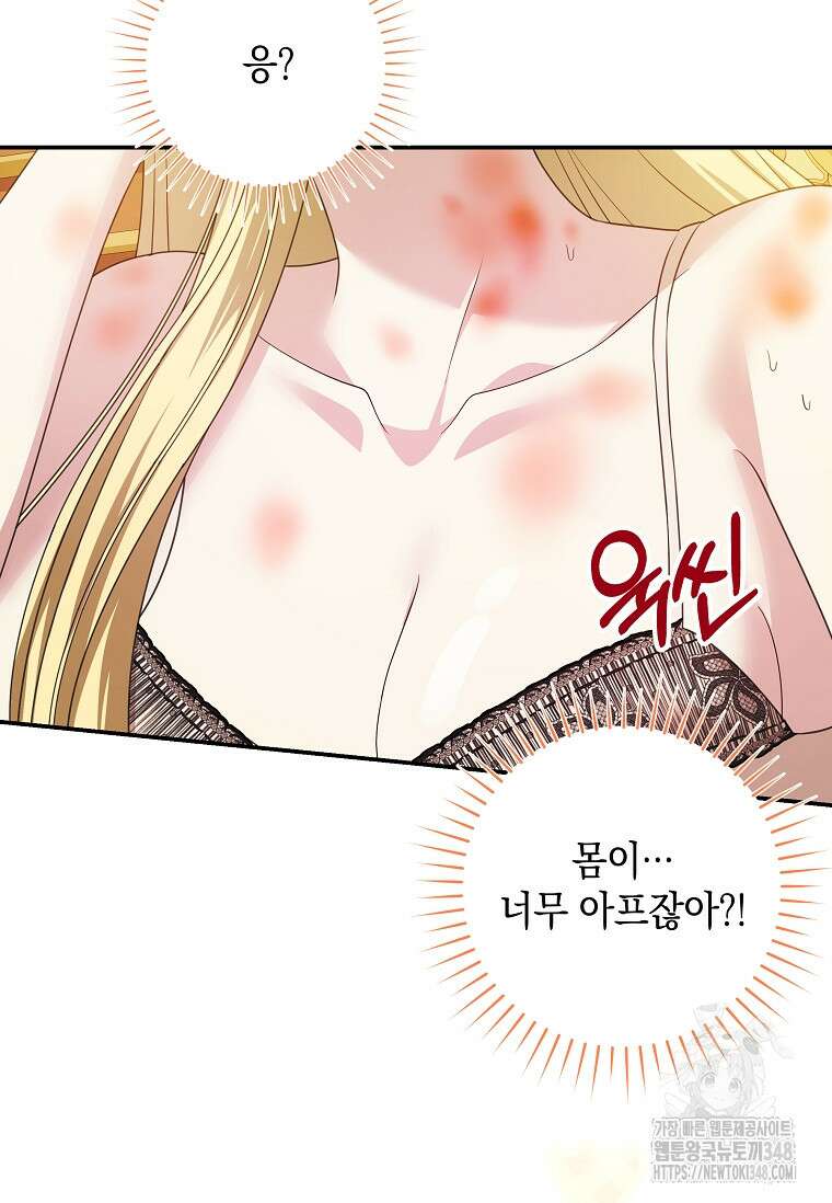 결혼 계약을 연장하는 방법 38화 48