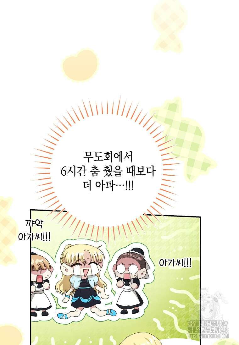 결혼 계약을 연장하는 방법 38화 49