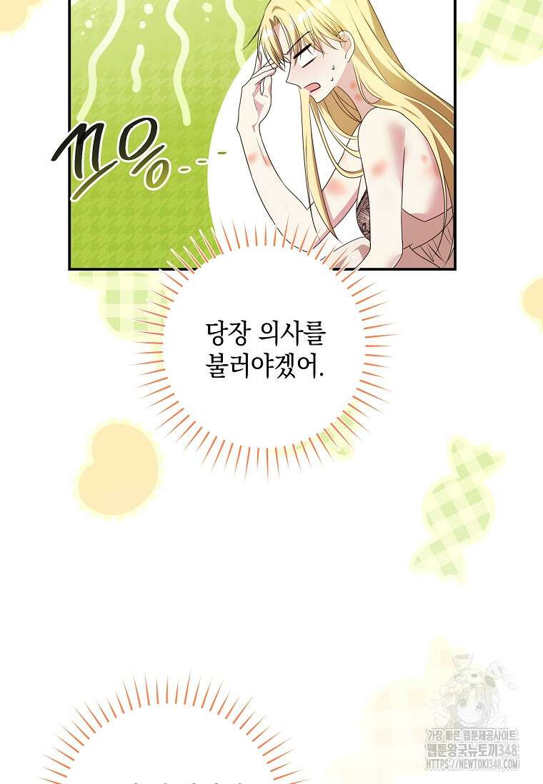 결혼 계약을 연장하는 방법 38화 50