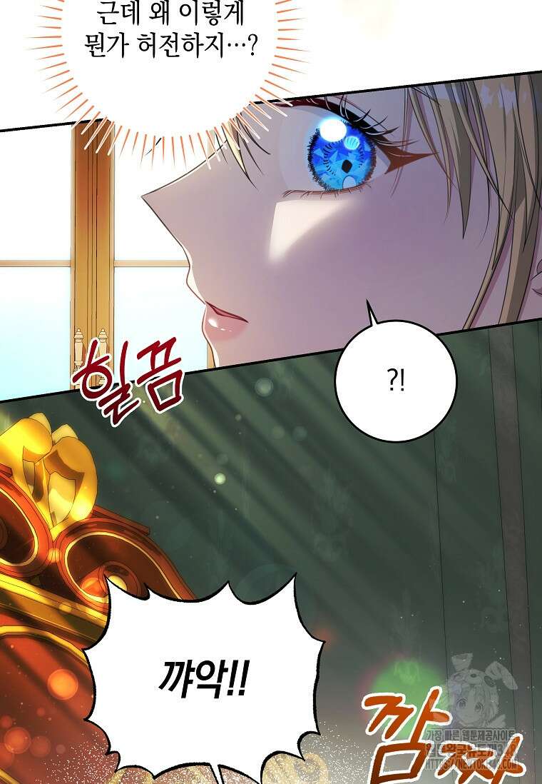 결혼 계약을 연장하는 방법 38화 51