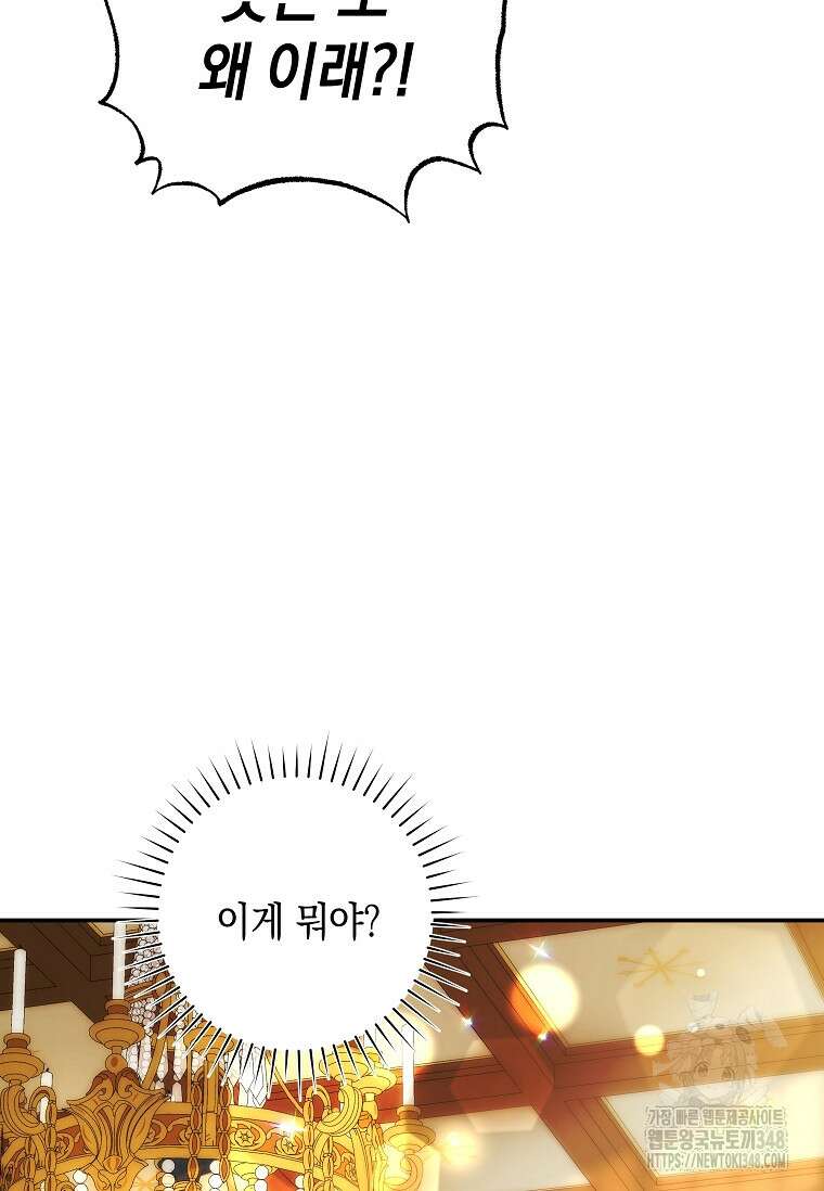 결혼 계약을 연장하는 방법 38화 53
