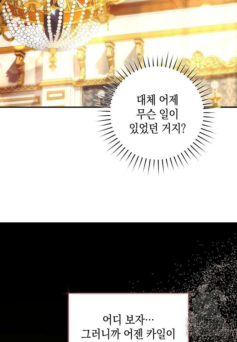 결혼 계약을 연장하는 방법 38화 54
