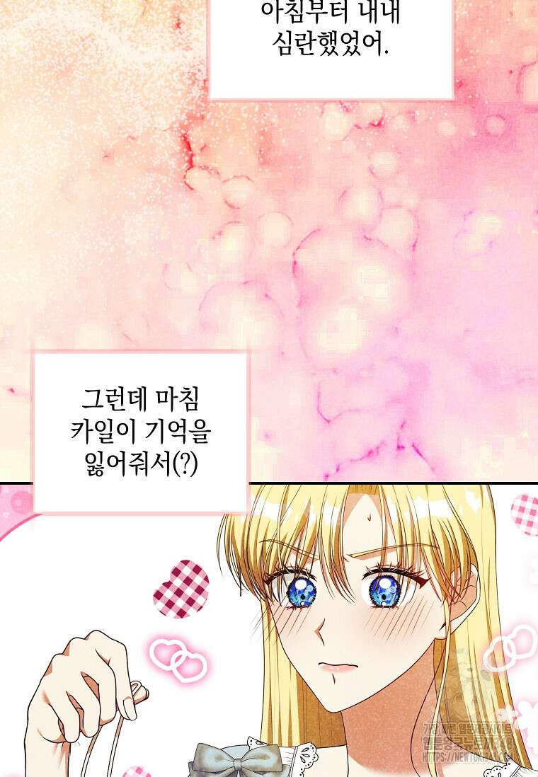 결혼 계약을 연장하는 방법 38화 56