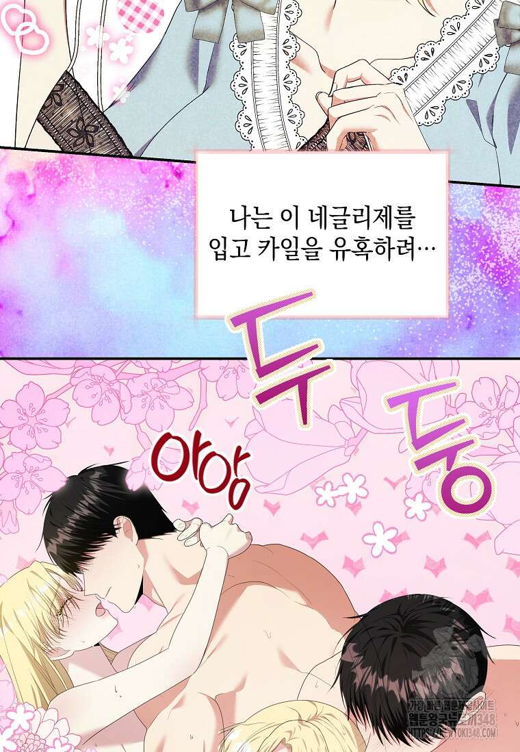결혼 계약을 연장하는 방법 38화 57