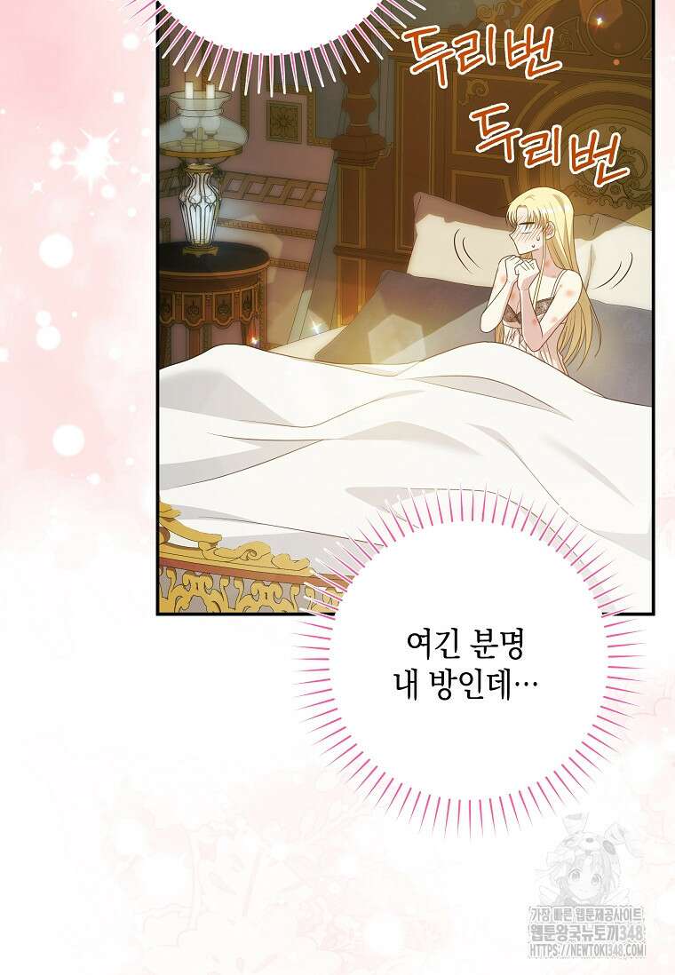 결혼 계약을 연장하는 방법 38화 60