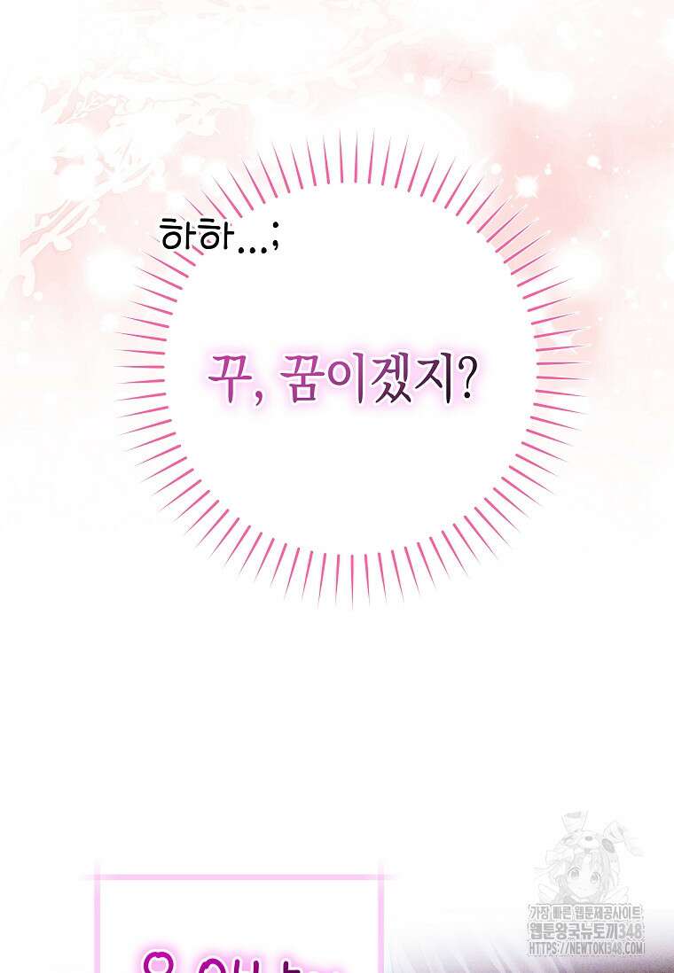 결혼 계약을 연장하는 방법 38화 61