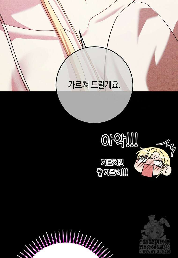 결혼 계약을 연장하는 방법 38화 63