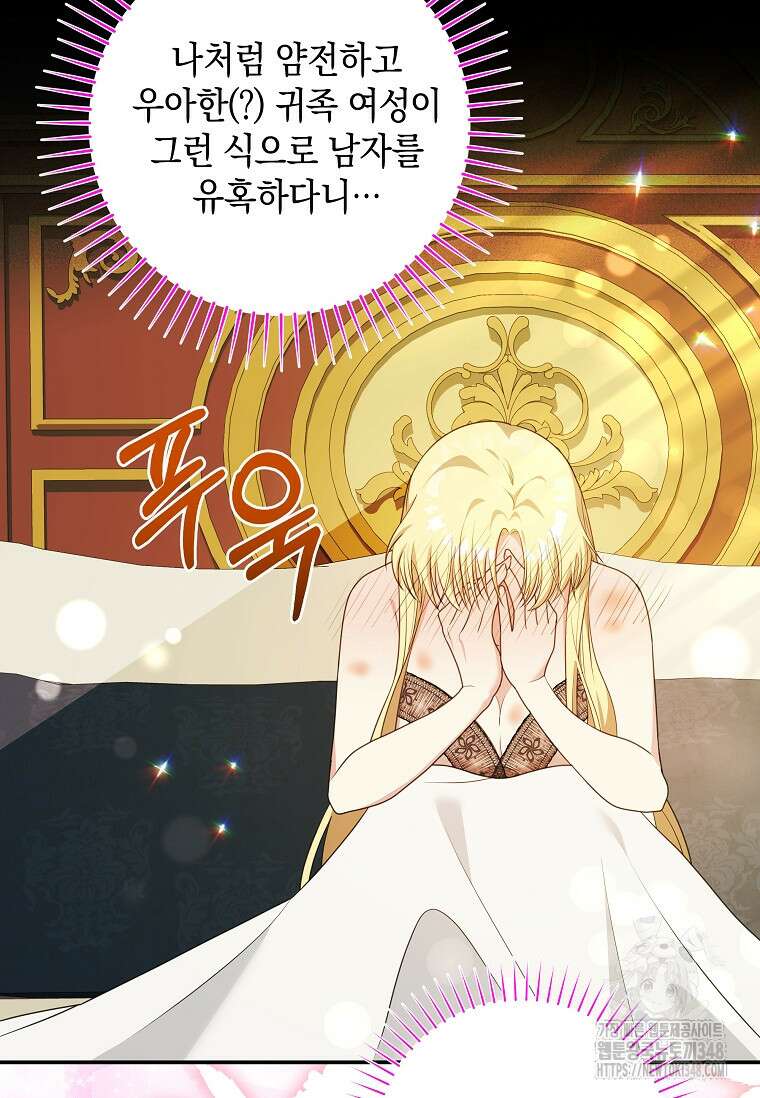 결혼 계약을 연장하는 방법 38화 64