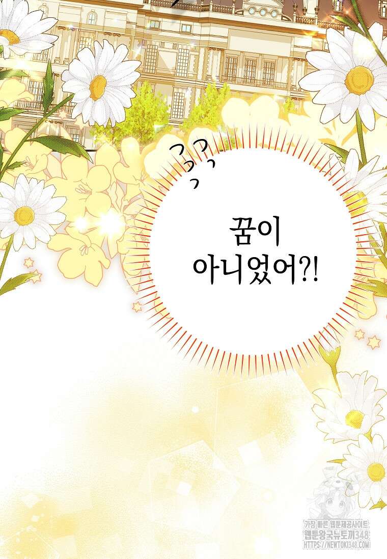결혼 계약을 연장하는 방법 38화 69