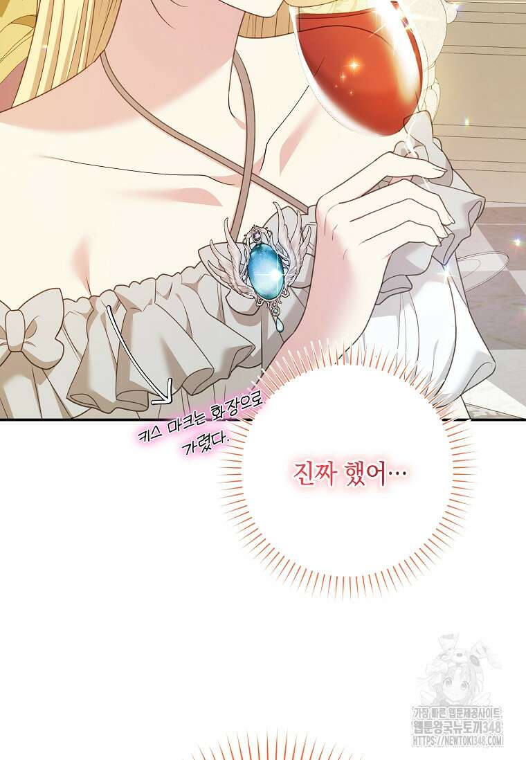 결혼 계약을 연장하는 방법 38화 73