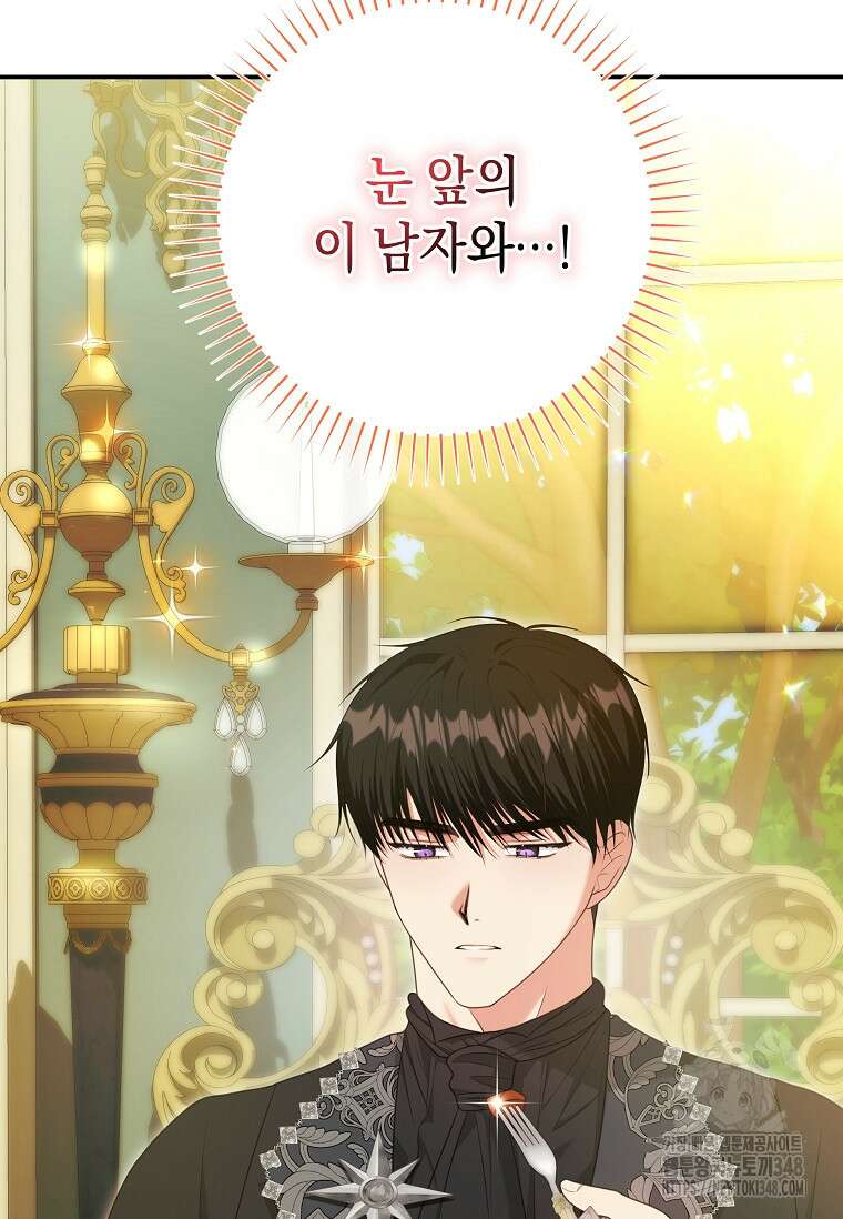 결혼 계약을 연장하는 방법 38화 74