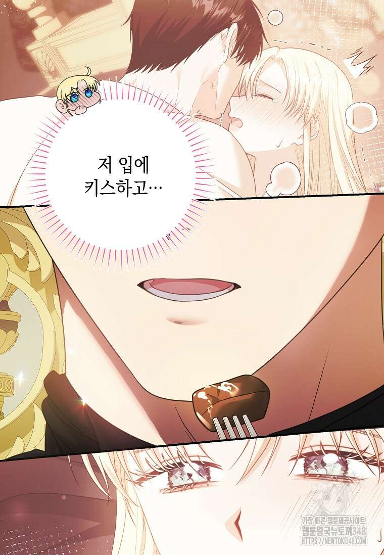 결혼 계약을 연장하는 방법 38화 76