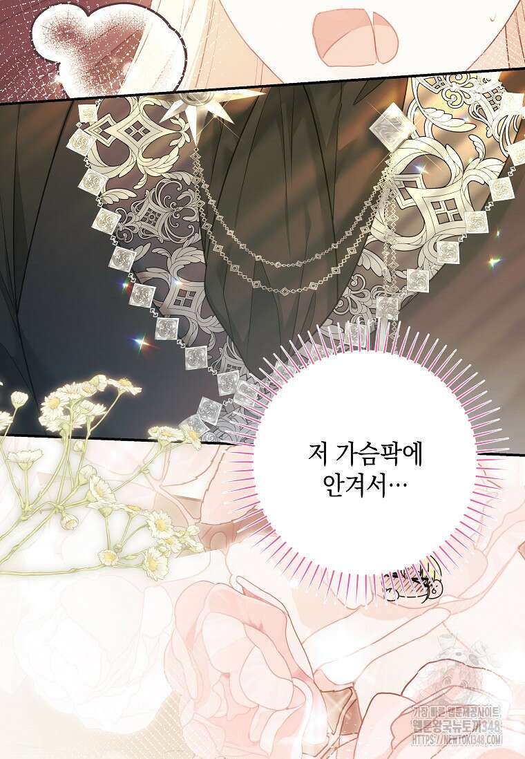결혼 계약을 연장하는 방법 38화 77