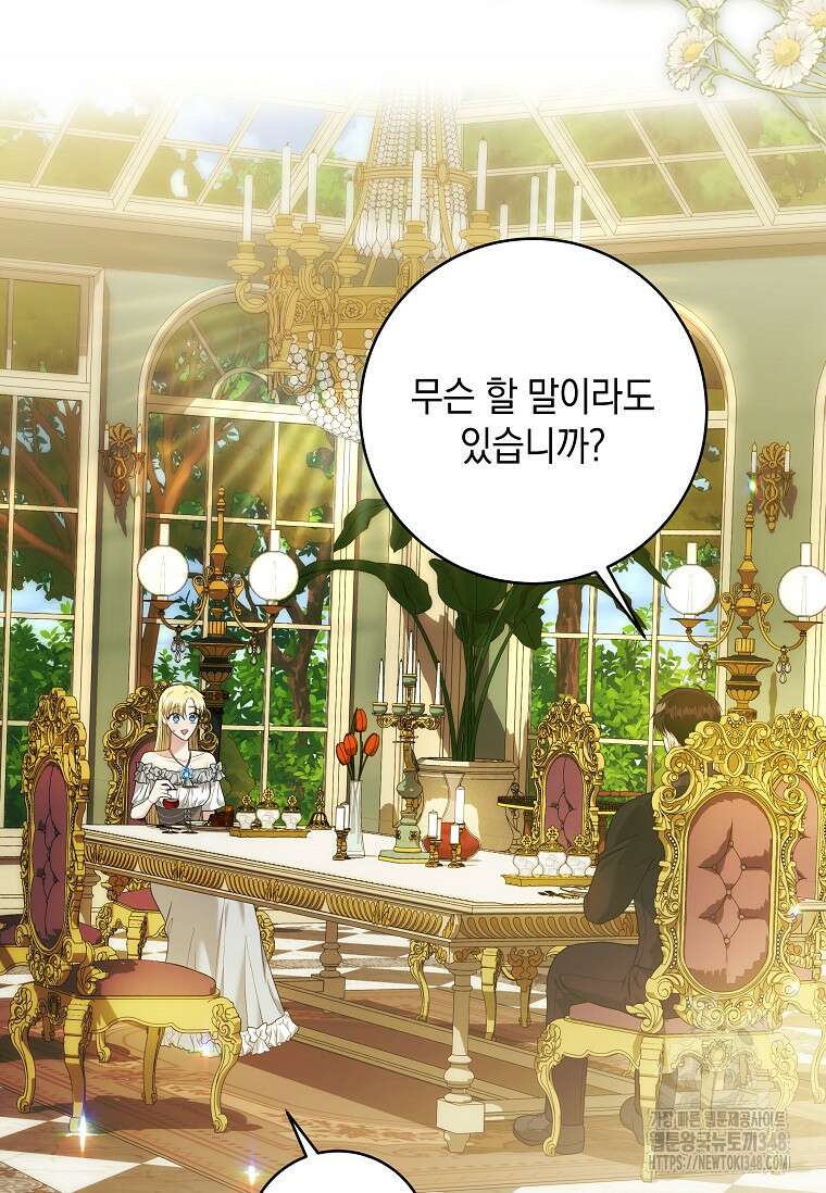 결혼 계약을 연장하는 방법 38화 79
