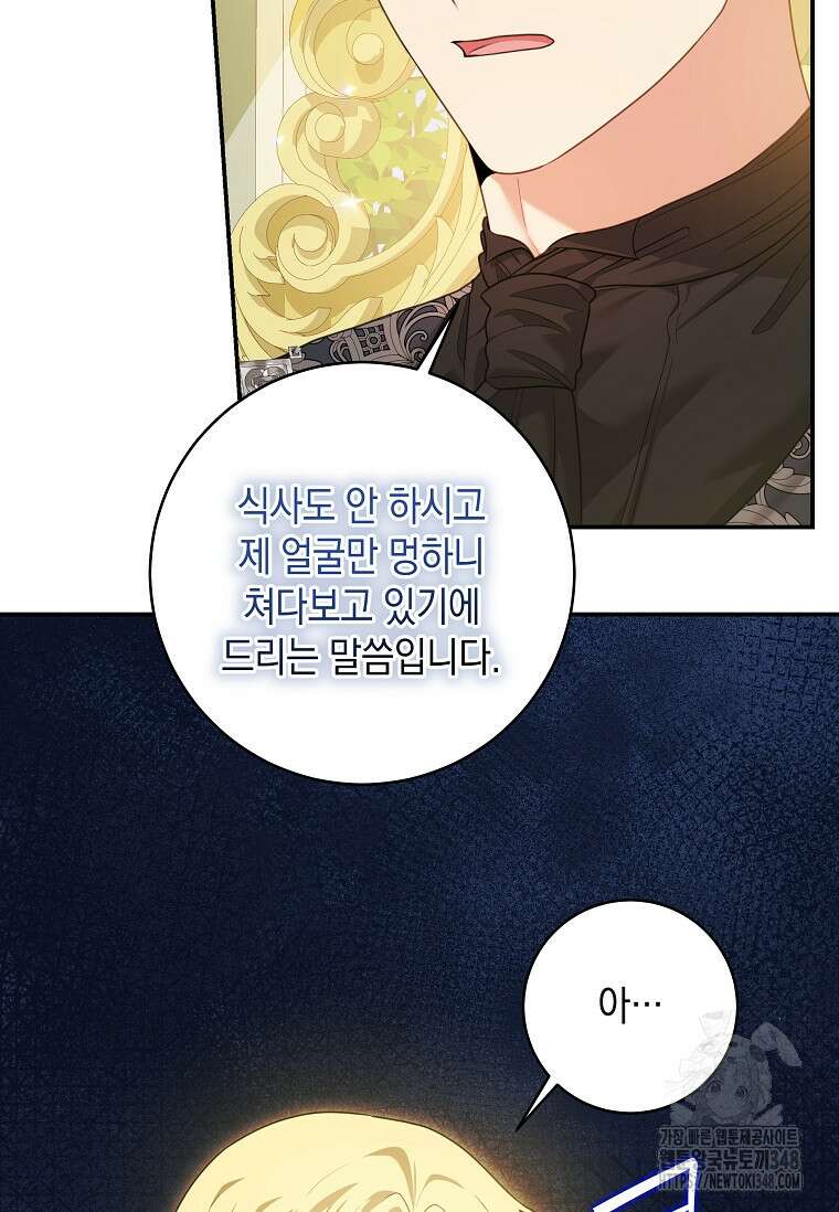 결혼 계약을 연장하는 방법 38화 81