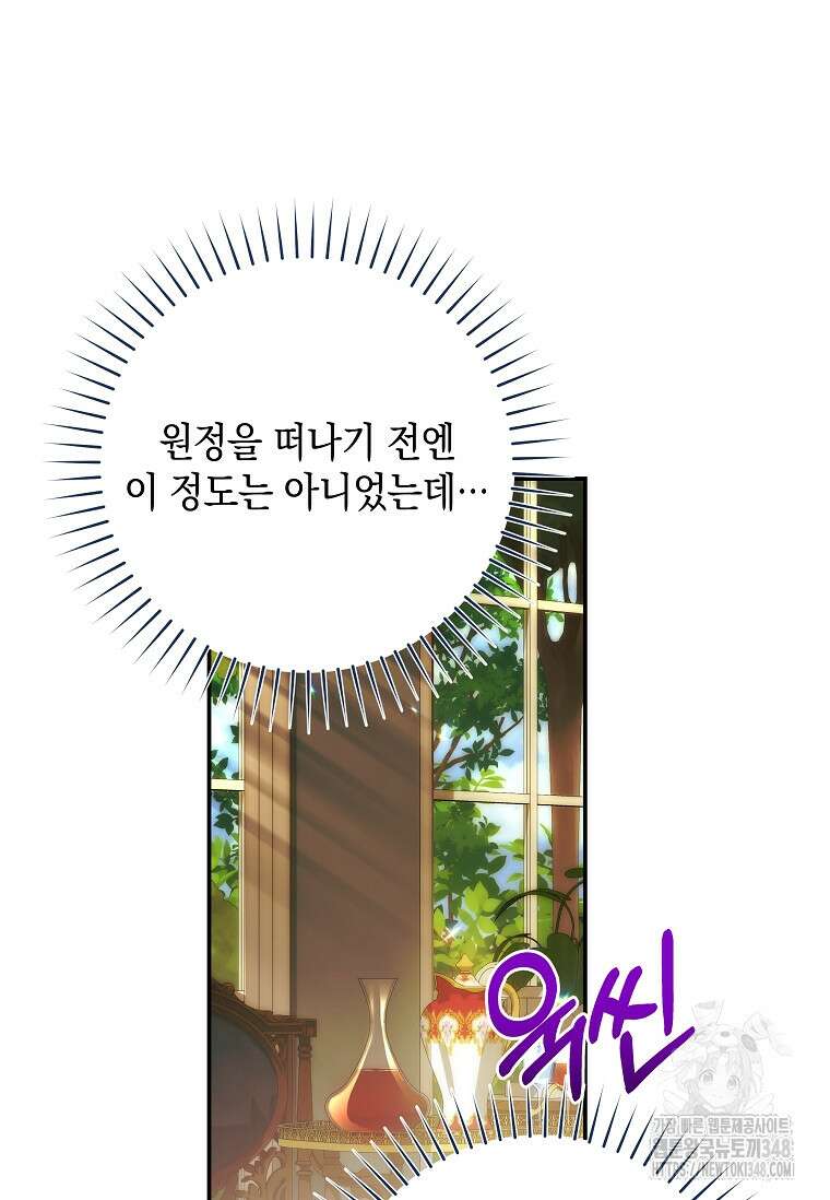 결혼 계약을 연장하는 방법 38화 83