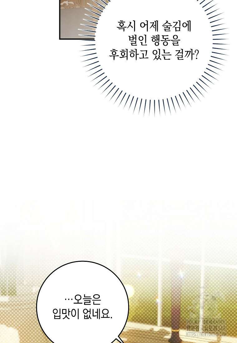 결혼 계약을 연장하는 방법 38화 84