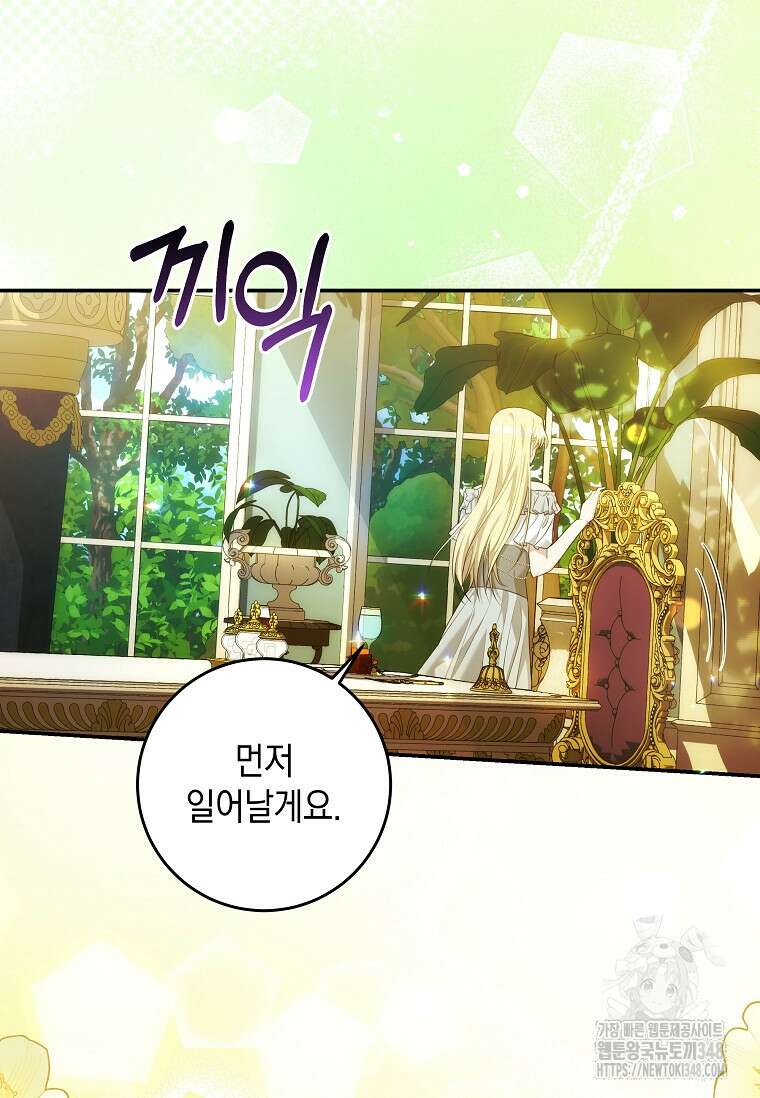 결혼 계약을 연장하는 방법 38화 86