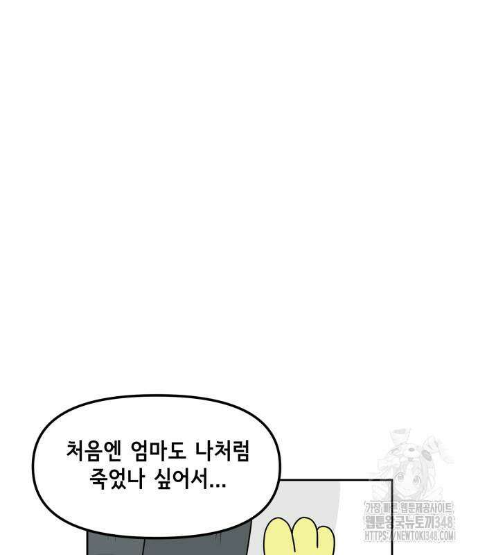 죽어 천국에 가다 14화 2