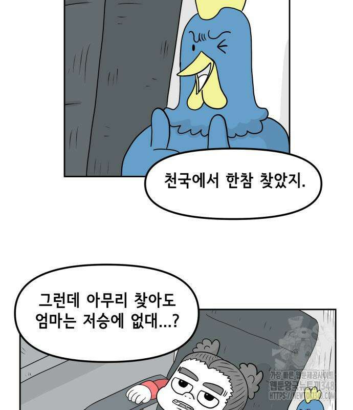 죽어 천국에 가다 14화 3