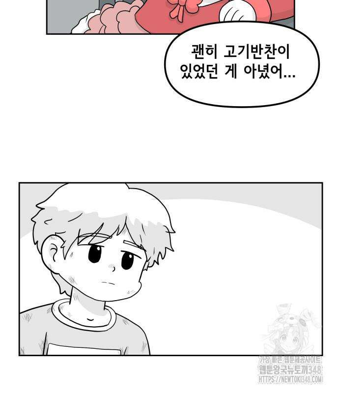 죽어 천국에 가다 14화 5