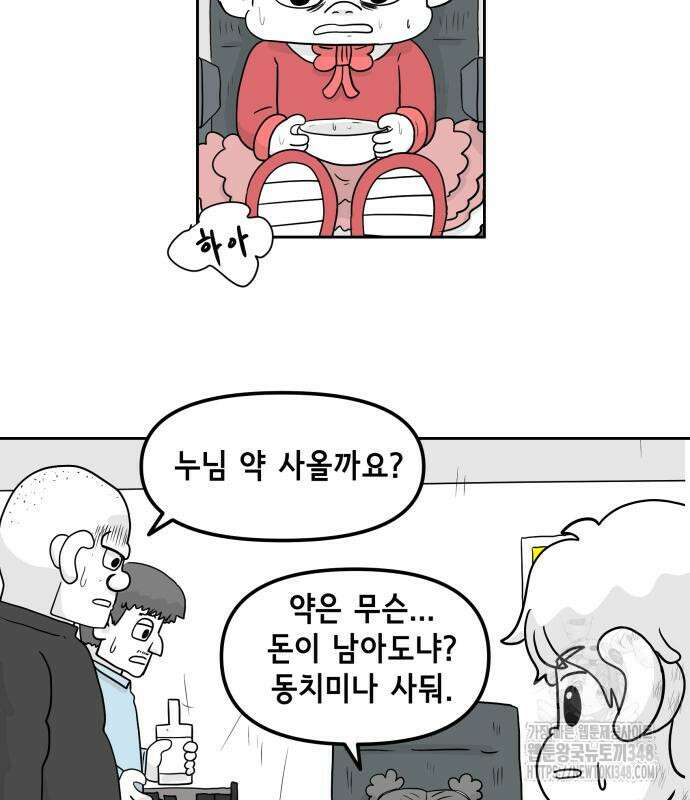 죽어 천국에 가다 14화 9