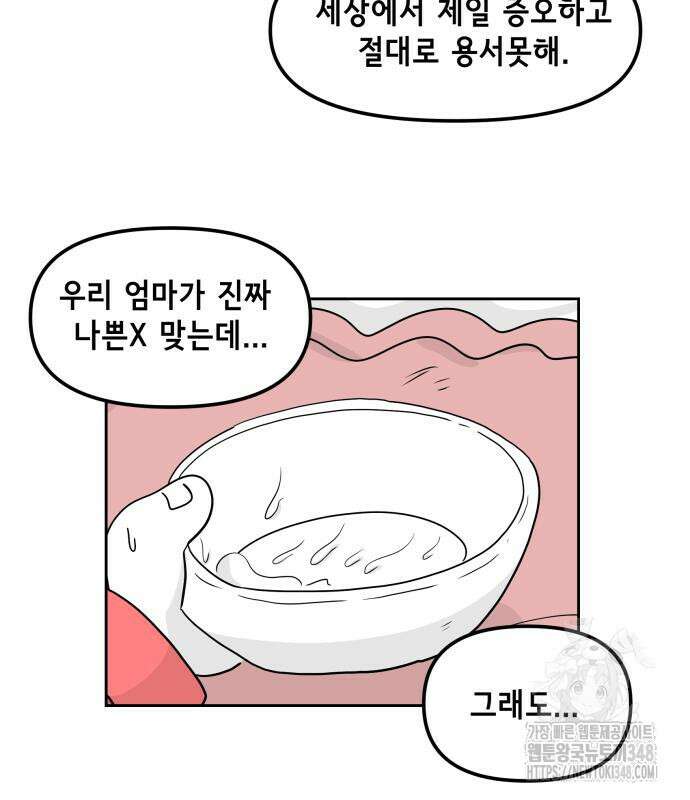 죽어 천국에 가다 14화 11
