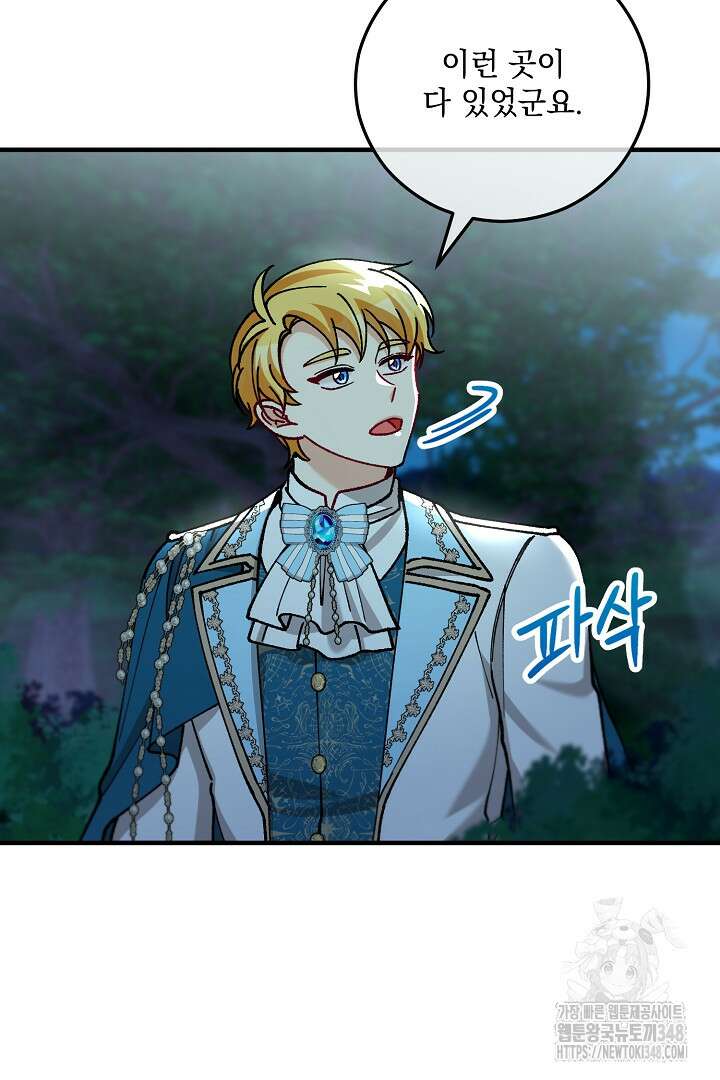 떠난 악녀를 찾지 마세요 77화 3