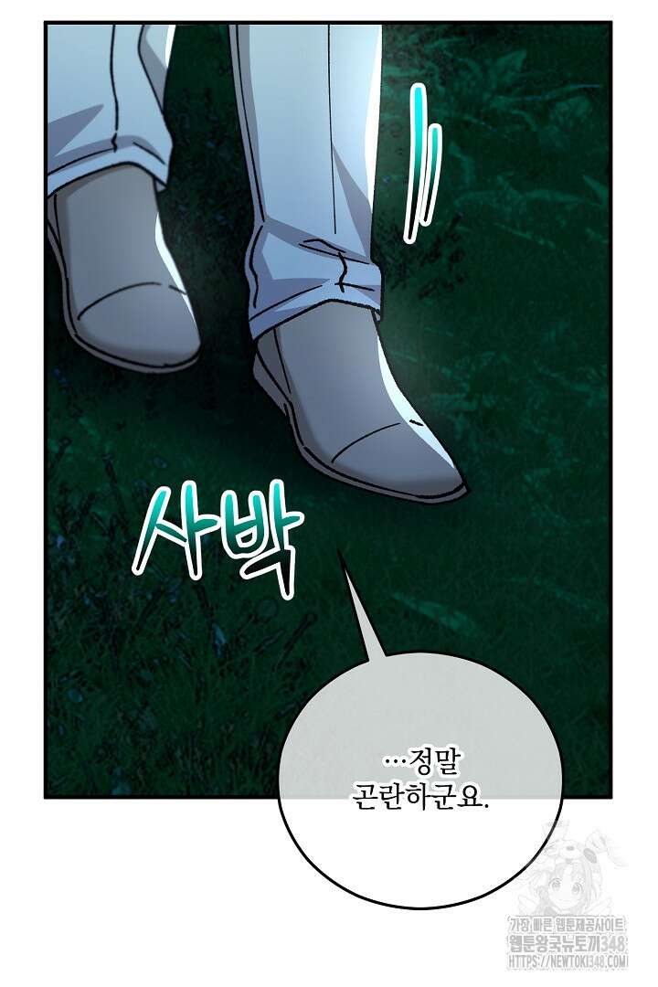 떠난 악녀를 찾지 마세요 77화 17