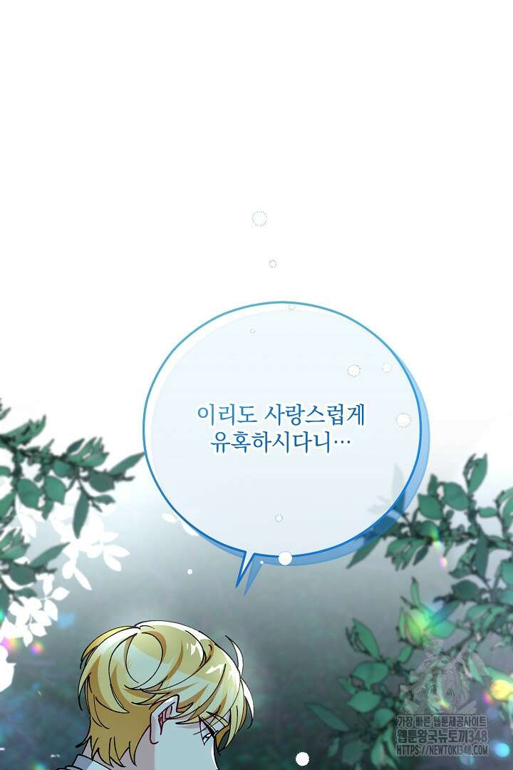 떠난 악녀를 찾지 마세요 77화 18