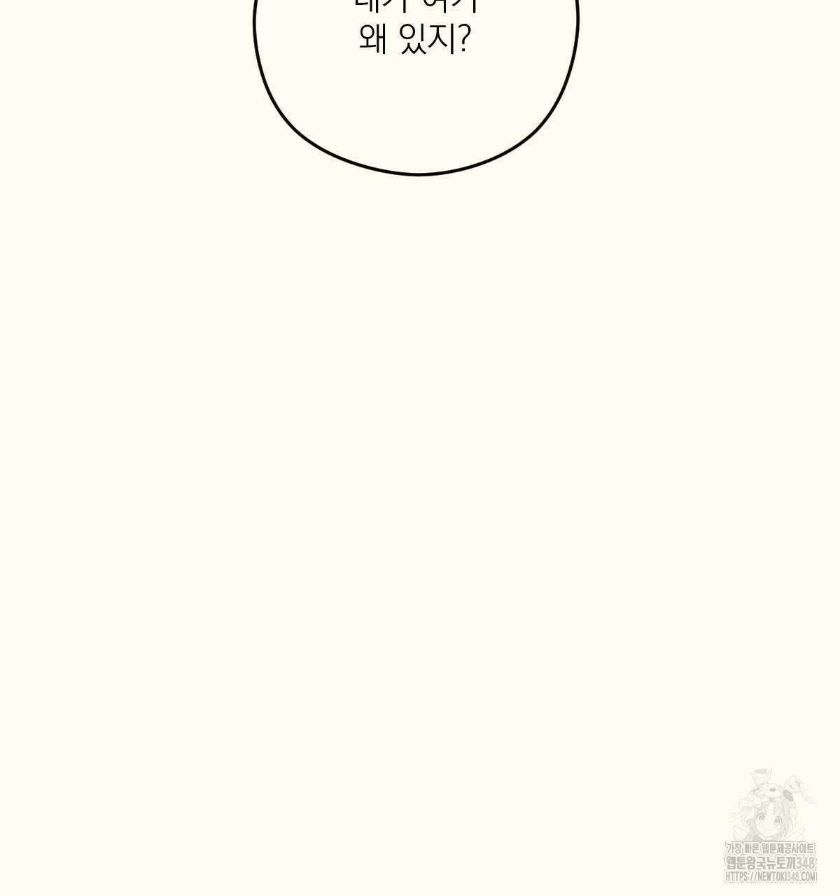 해후(BL) 60화 2