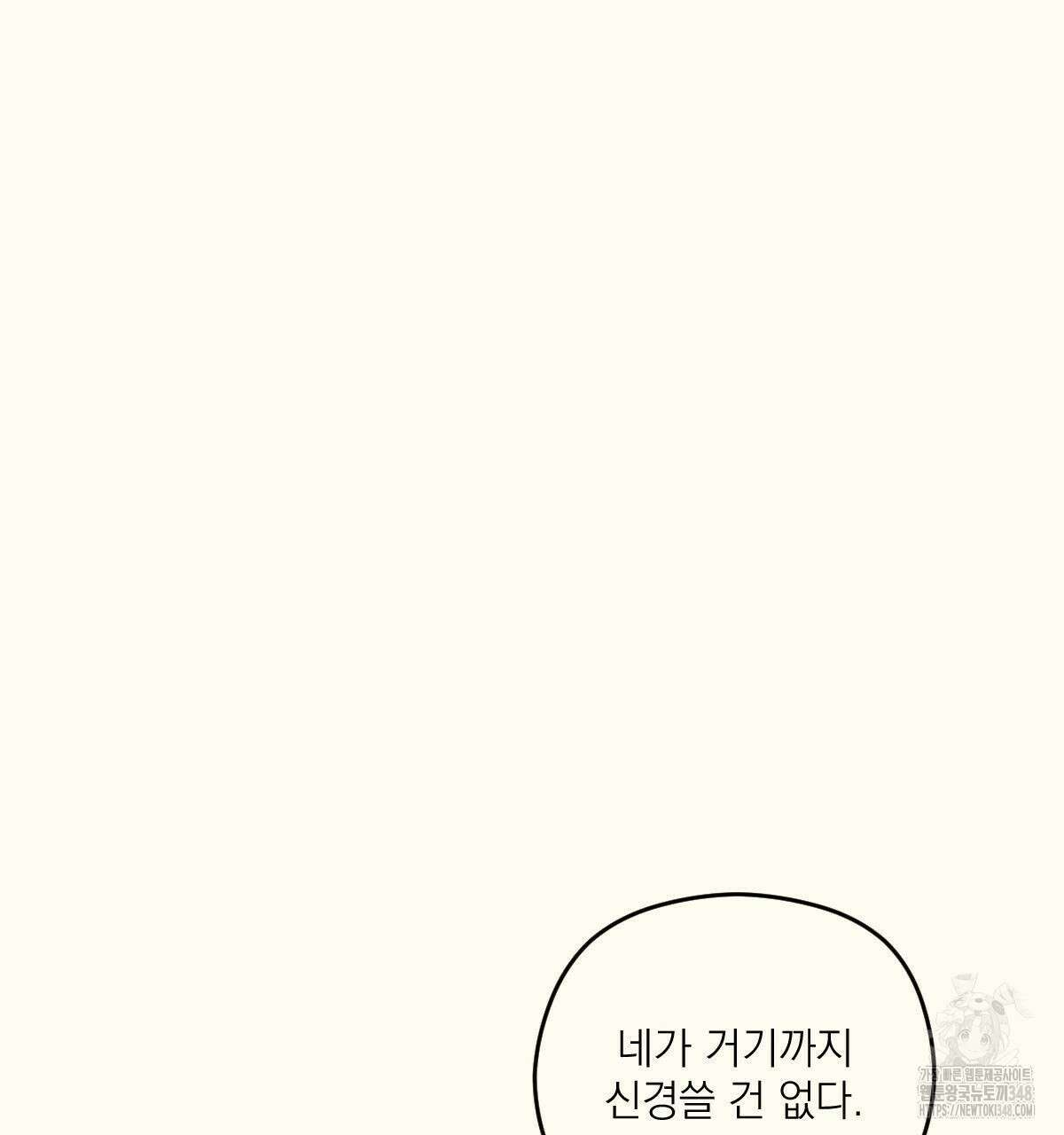 해후(BL) 60화 20